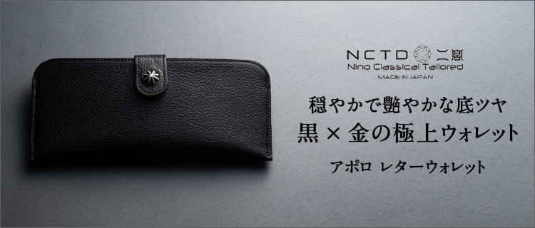二宮五郎商店】アポロ レターウォレット | 藤巻百貨店