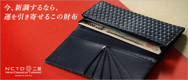 二宮五郎商店】本藍染め“勝色”アジログレイン(R)ウォレット 風琴マチ