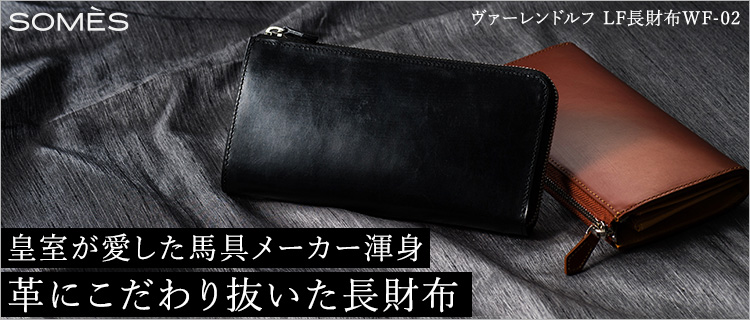 SOMES】ヴァーレンドルフ LF長財布 WF-02 | 藤巻百貨店