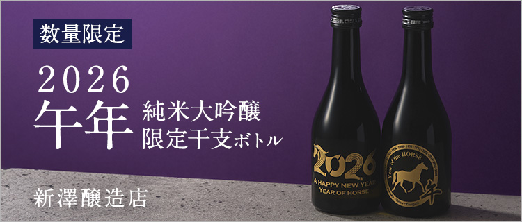 愛宕の桜】限定純米大吟醸 干支ボトル（2026午）300ml | 藤巻百貨店