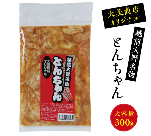 大美のとんちゃん（ホルモン）3パック