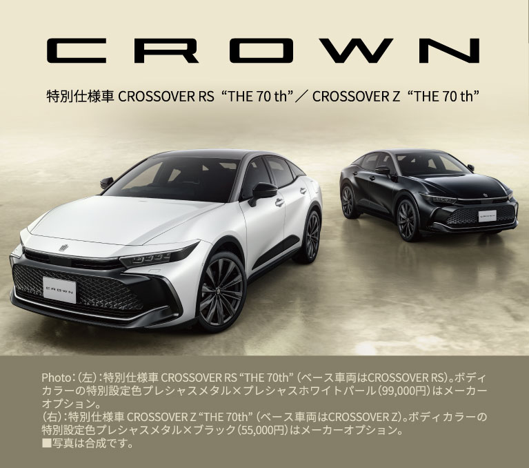 クラウン特別仕様車 CROSSOVER RS 
