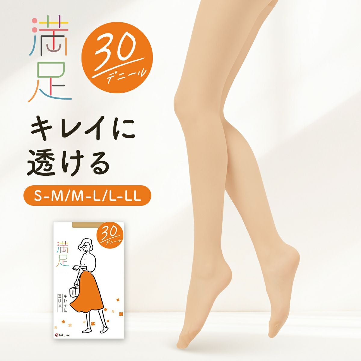 満足： キレイに透ける 無地 シアータイツ 30デニール (540-1101