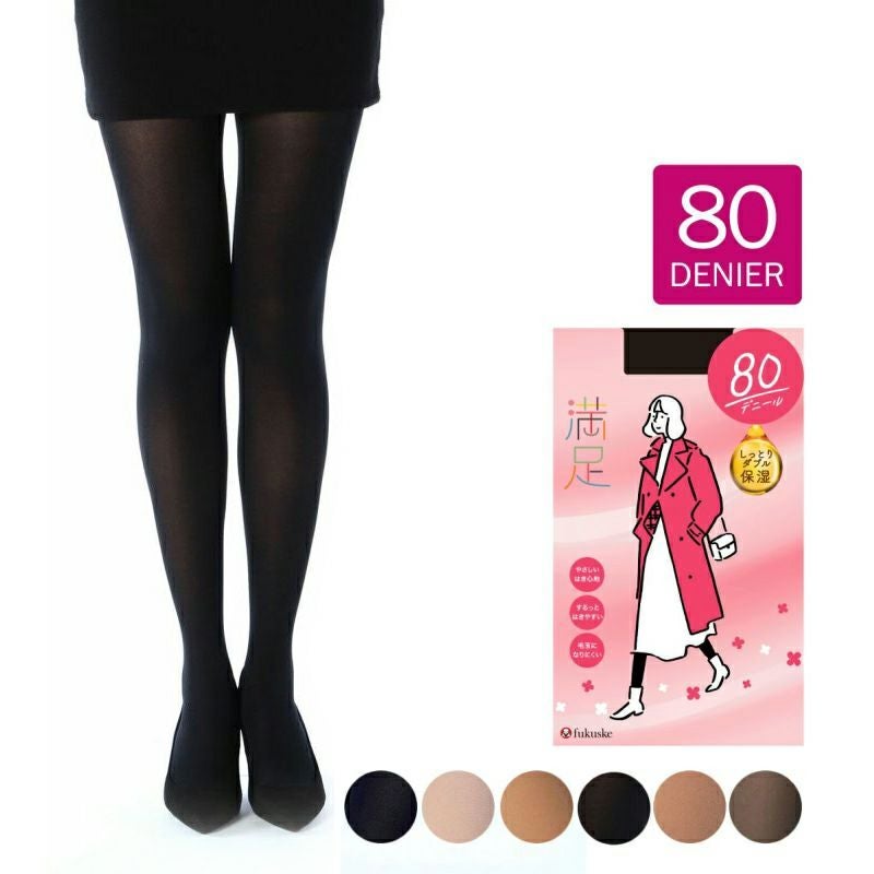 満足： 毛玉になりにくい 無地 タイツ 80デニール しっとりダブル保湿