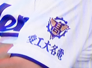 西愛知代表 愛知工業大学名電高校｜2018年夏の甲子園出場校の