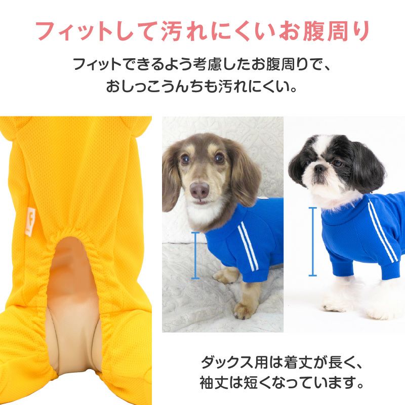 ドッグプレイ(R) 体操服 ジャージ つなぎ ダックス 小型犬用