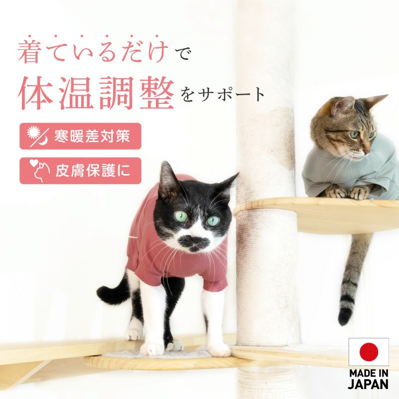 アウトラスト に代わる 機能素材 猫用 体温調整 温度調整 袖ありつなぎ
