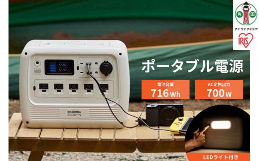ポータブル電源 PS720AA-W 700W BLUETTI アイリスオーヤマ 共同開発