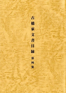 古橋懐古館 | 一般財団法人古橋会