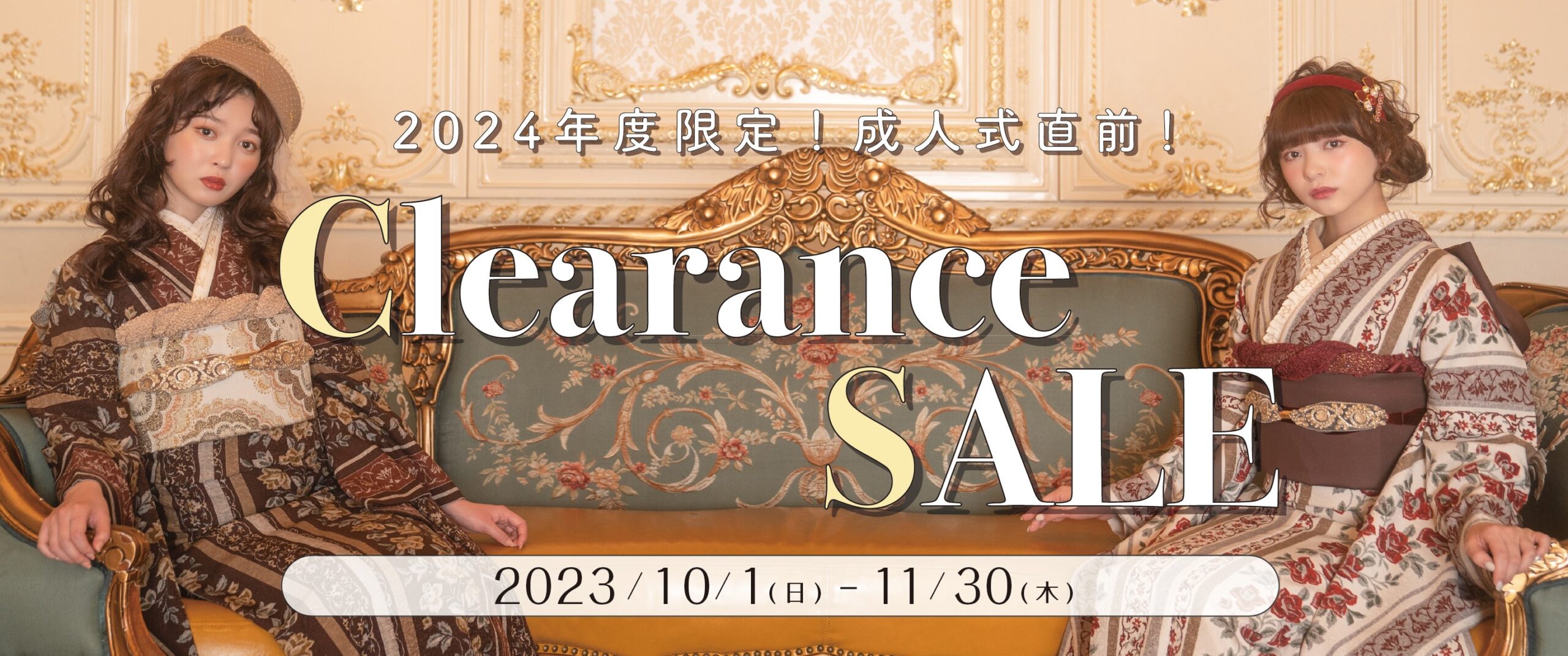 2024年1月に成人式を迎えられるお嬢様へ - 卒業袴・成人式振袖レンタル