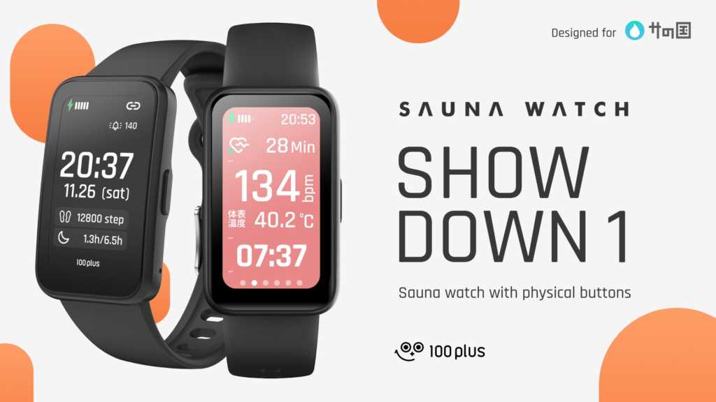 サウナウォッチの新型「サウォッチ SHOWDOWN 1」12月16日に発売