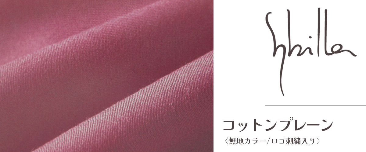 【ぴーまま】シビラ　フローレス クッションカバー　5枚 シビラ マットレスカバー Flores フローレス｜【公式通販】フランス