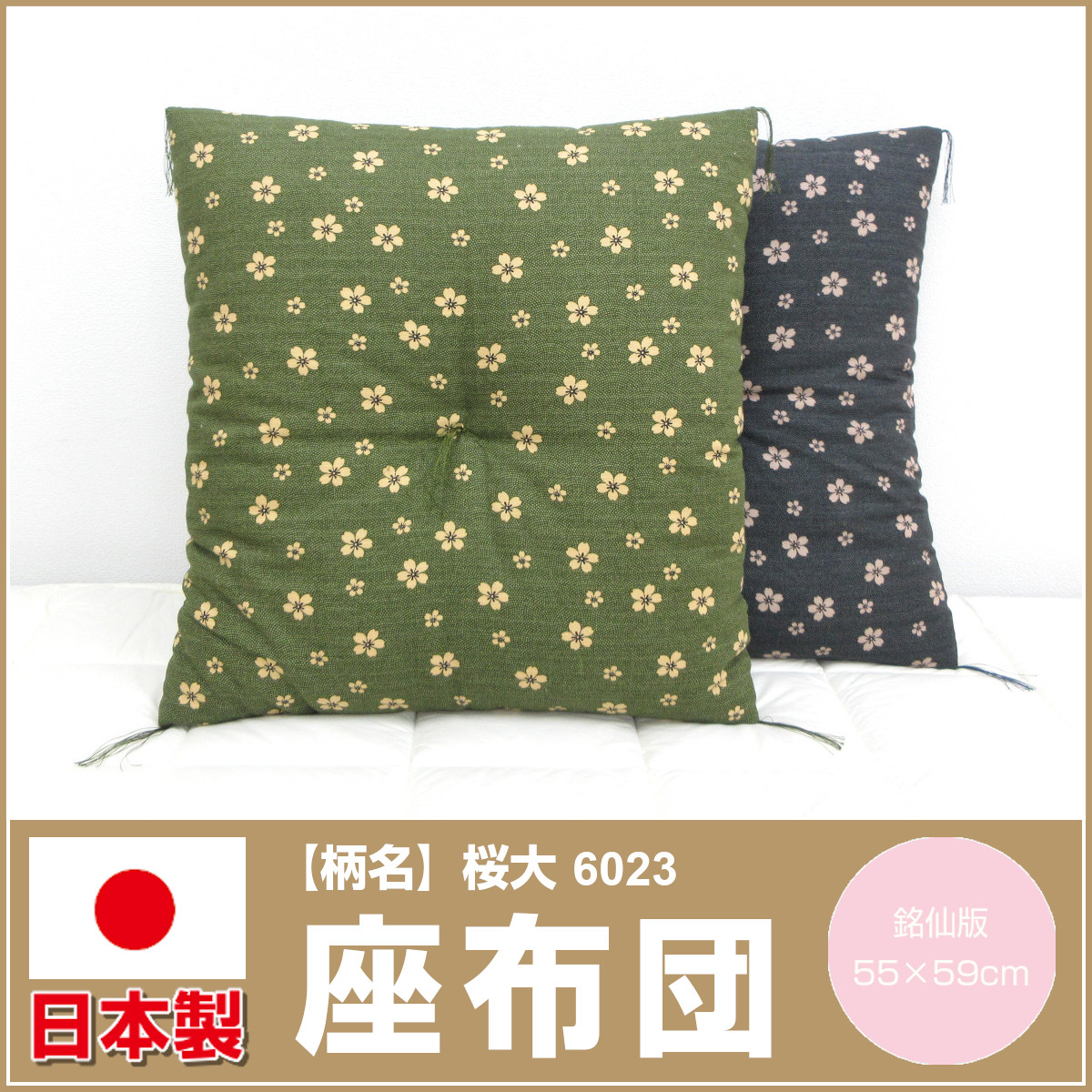 ④緑色 松柄 座布団 12枚セット　未使用品 座布団カバー 和柄 5枚組 55×59cm 和風 銘仙判 来客 和室 座布団