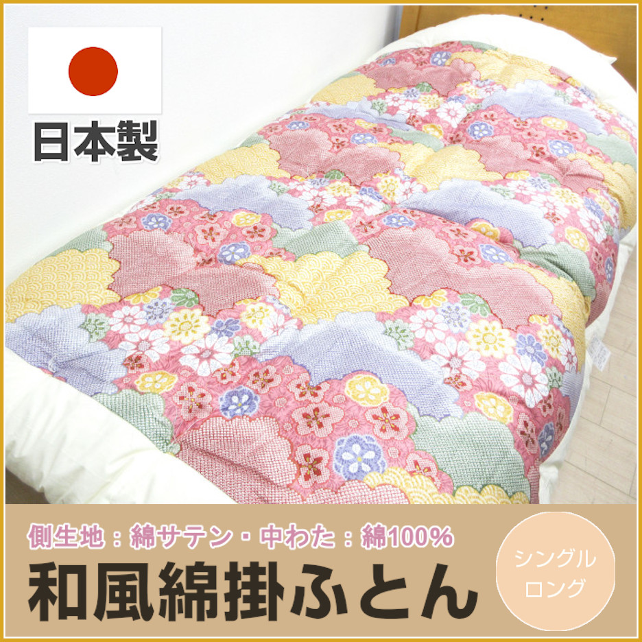 掛け布団　綿布団　シングル　和布団 楽天市場】手作り ふんわり 綿ふとん 和掛け布団 シングルサイズ【和