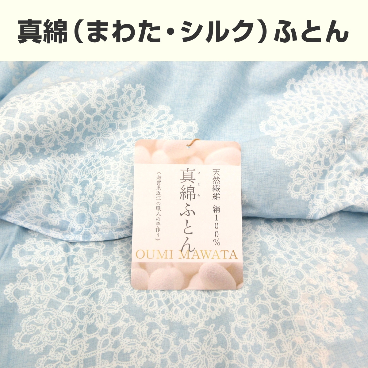 【未使用】ロフテー　生地絹100% 中綿絹（真わた）100％ 楽天市場】絹100％わたの通販