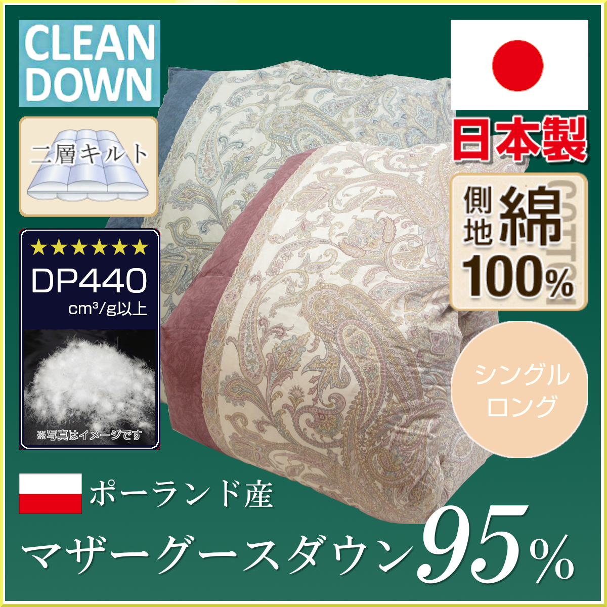 羽毛布団 シングル ポーランド産ホワイトマザーグース 日本製 22962PiBe 羽毛布団 二層式 シングル ポーランド産ホワイトマザーグース95