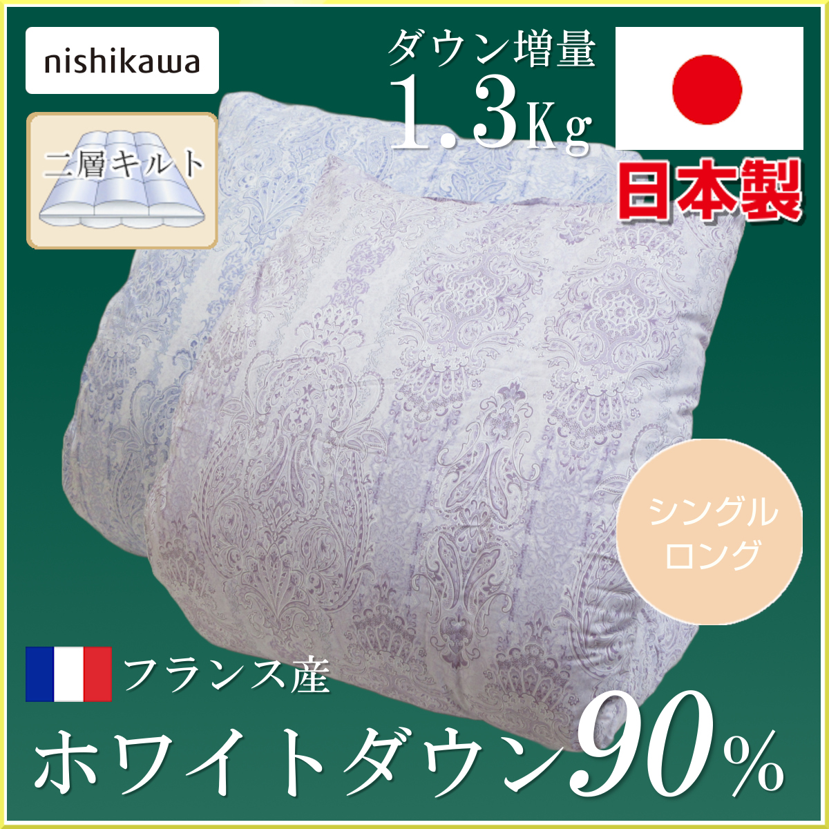 人気新品＊四つ星＊フランス羽毛増量1，3キロ＊綿100％羽毛布団