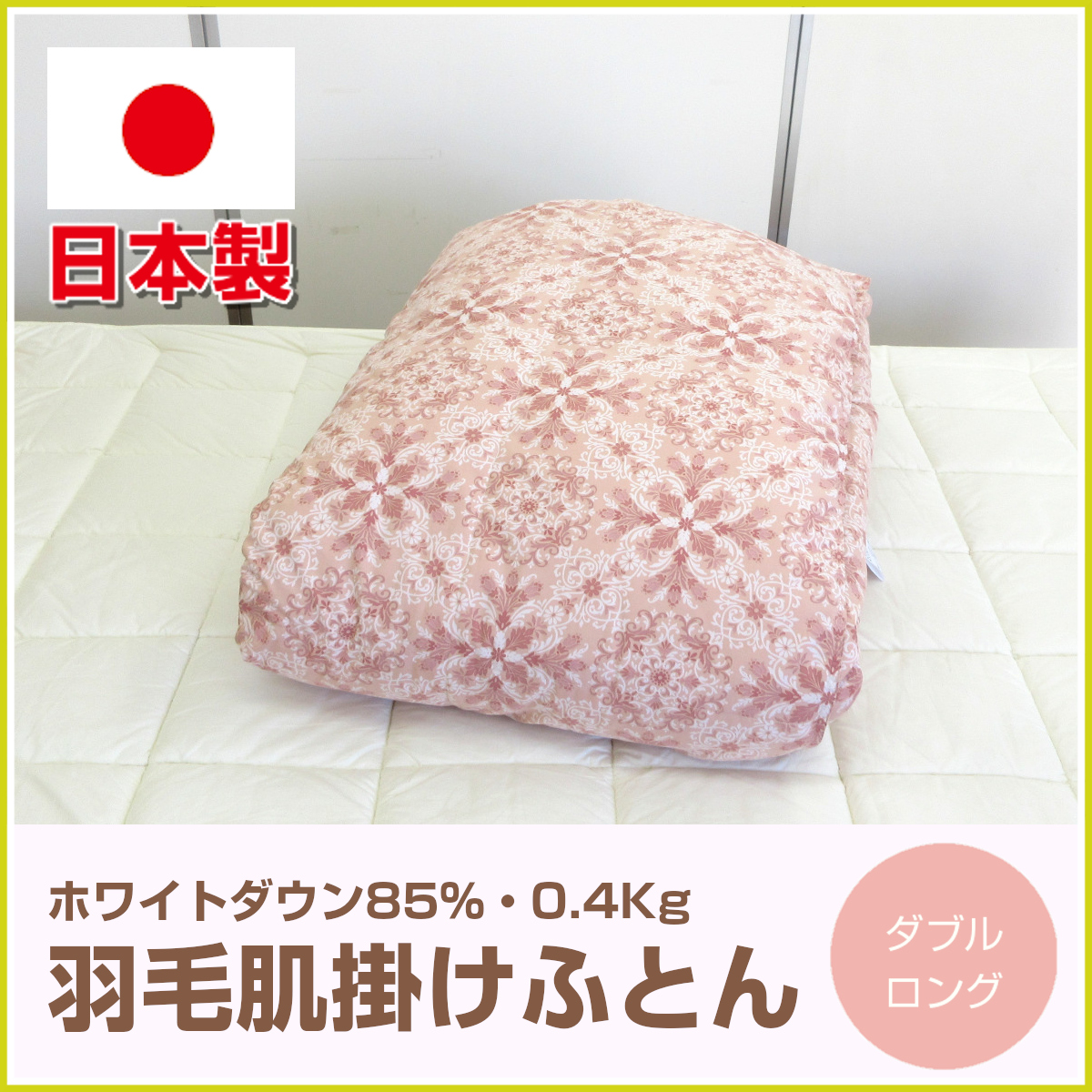 羽毛布団　2枚合わせ　肌掛け　合掛け　ホワイトダックダウン85%　W　ダブル 西川（nishikawa） 羽毛布団 ダブル ロング 2枚合わせ 昭和西川公式