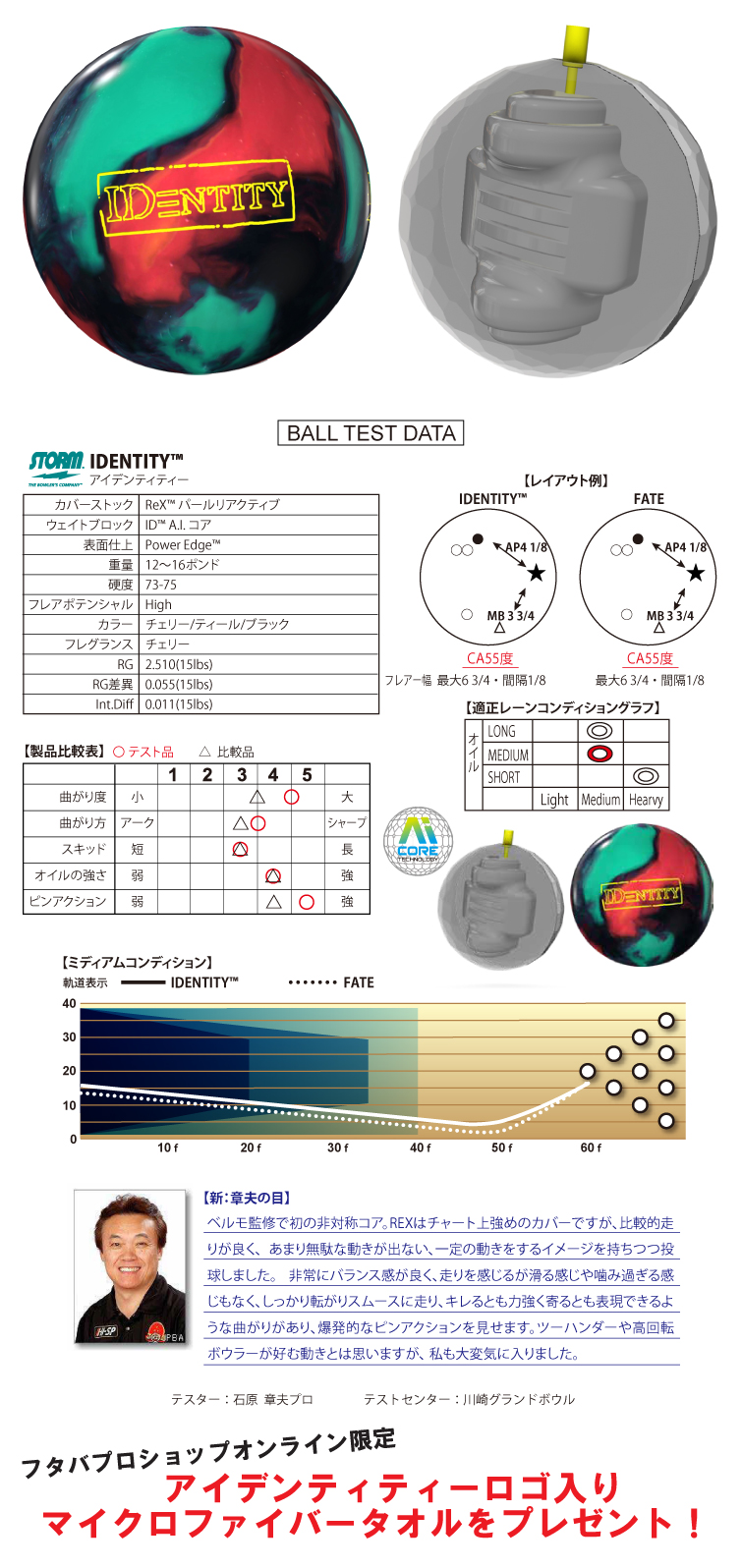STORM IDENTITY ボウリングボール