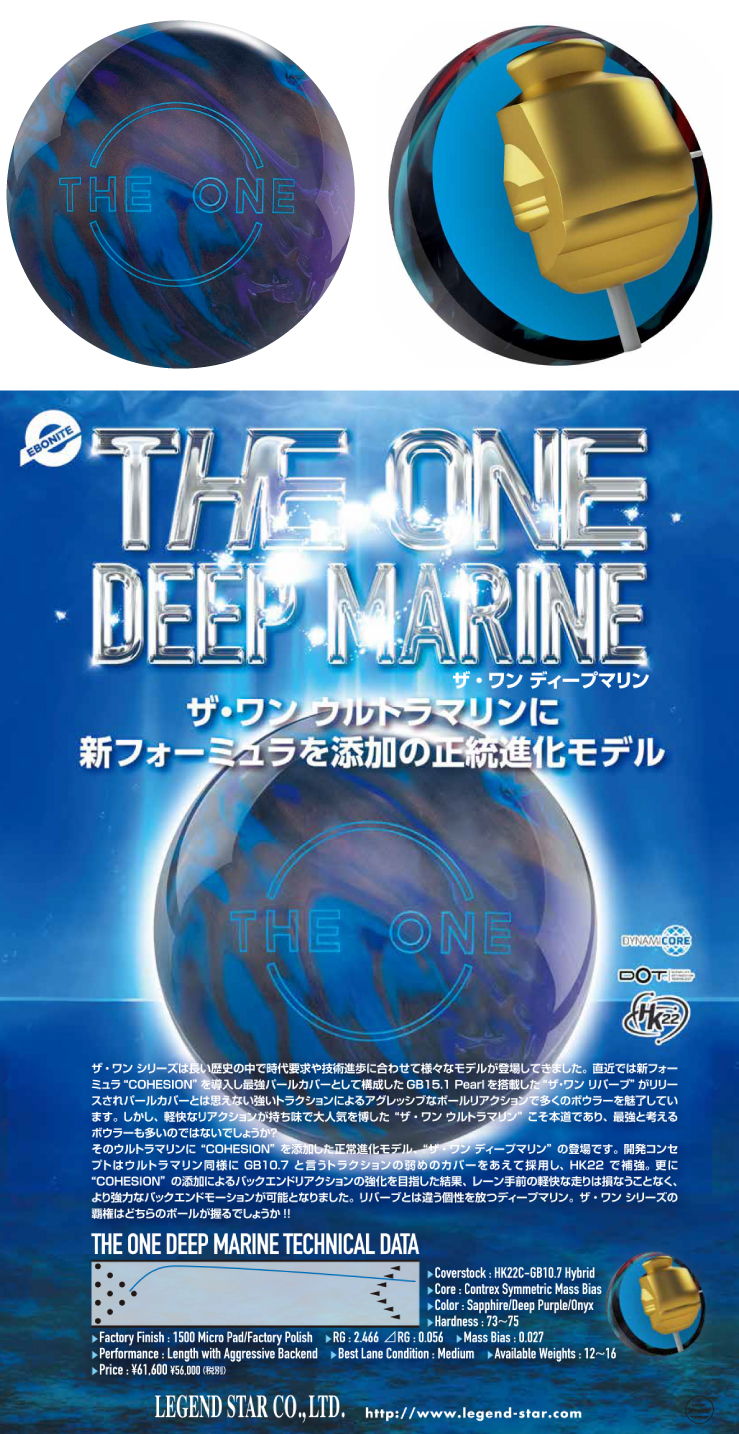 ボウリングボール エボナイト EBONITE】ザ・ワン ディープマリン THE