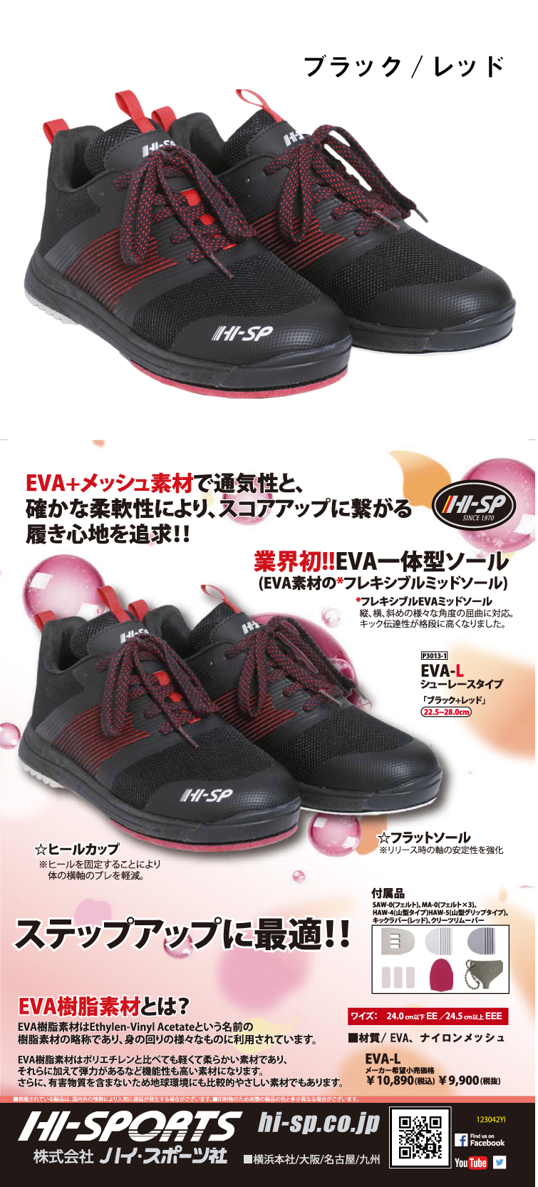 ボウリングシューズ ハイスポーツ HISPORTS】EVAシューズ-L | フタバ