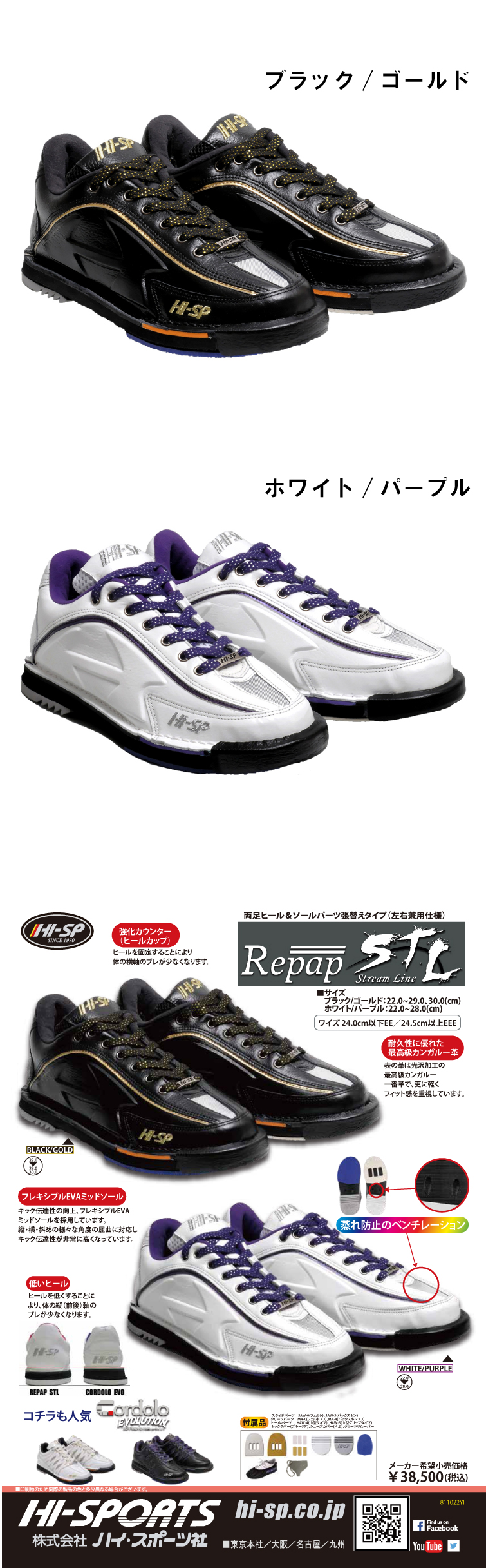 ボウリングシューズ ハイスポーツ HISPORTS】リパップ ストリーム
