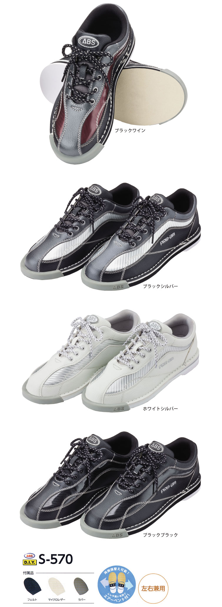 ボウリングシューズ ABS】 ☆在庫限り S-570 | フタバプロショップ