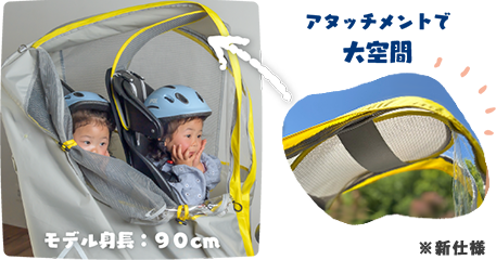 ふたごじてんしゃレインカバー - 雨の日のお出かけも、晴れ晴れと。