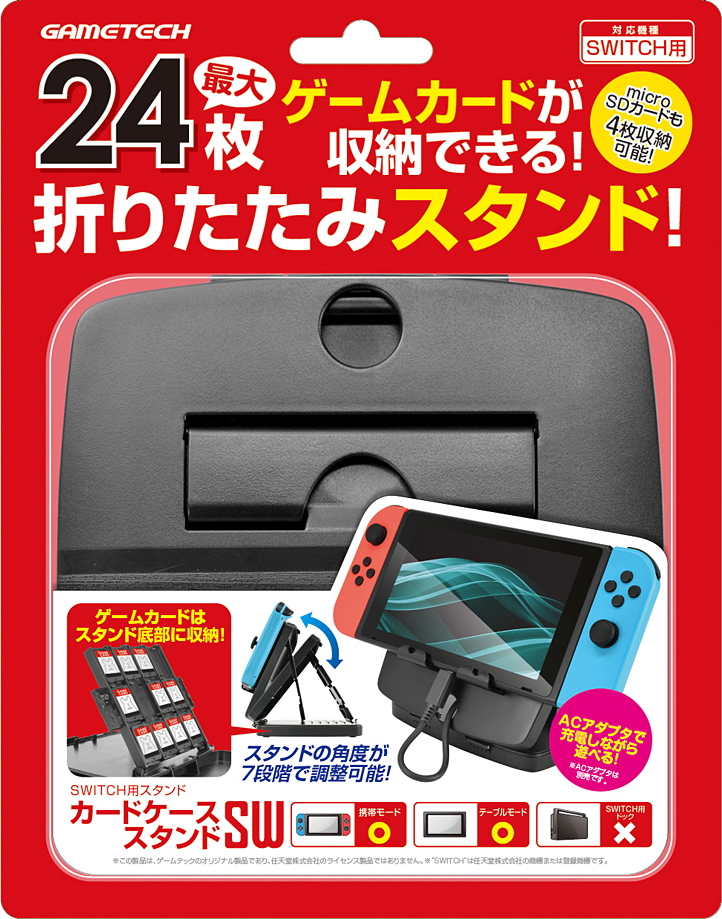 カードケーススタンドSW – 株式会社ゲームテック