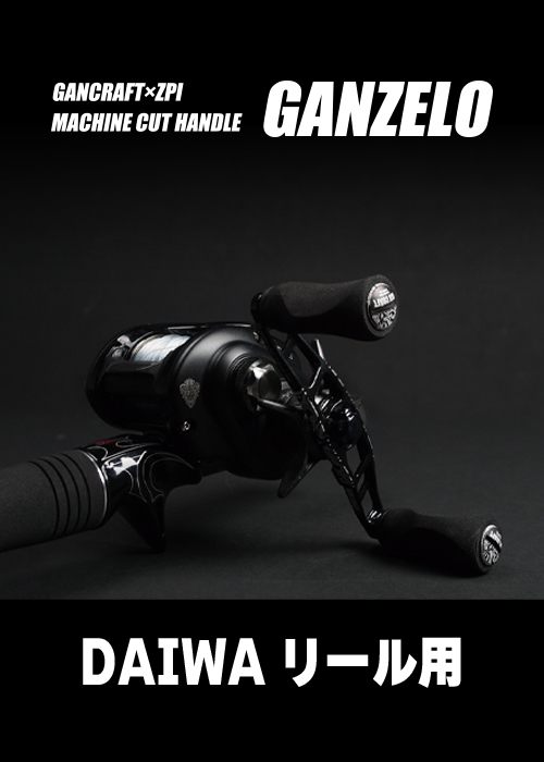 GANZELO-ハンドルノブセット-DAIWAリール用 | GanCraft – ONLINE SHOP
