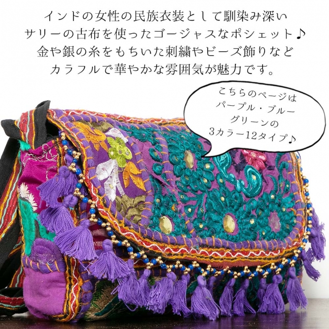 ショルダーバッグ パッチワーク オールドサリー ポシェット クラッチ