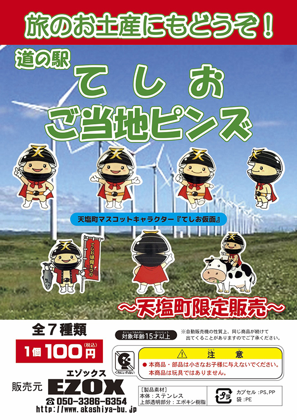 コロボックル商品】北海道 道の駅ピンズ シマエナガピンズ【13点セット