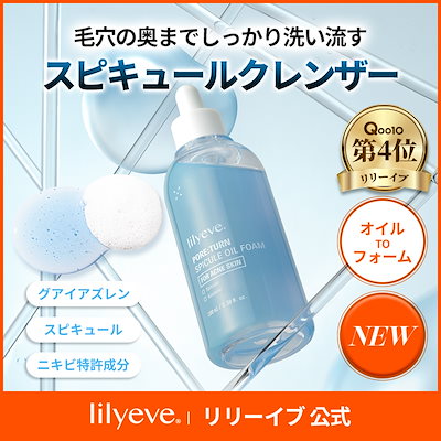 Qoo10] lily eve [導入クレンザー] リリーイブポアターン : スキンケア
