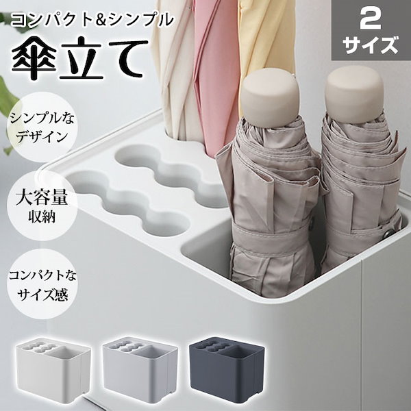 Qoo10] 傘立て コンパクト 玄関収納 大容量 傘