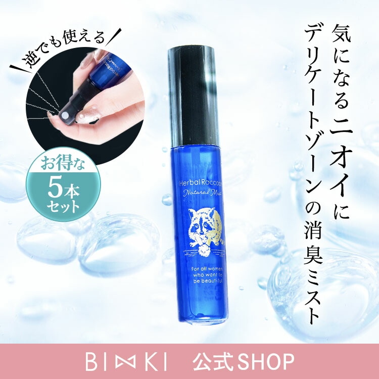 Qoo10] ビズキ 【公式】 ハーバルラクーン 15ml デ : スキンケア
