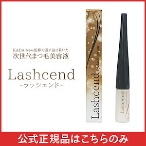 Qoo10] 【公式】ラッシェンド Lashcend