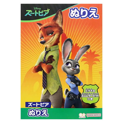 Qoo10] ディズニー ズートピア 知育玩具 B5ぬりえ ディズ : おもちゃ・知育