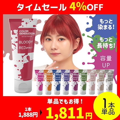 Qoo10] ヘアカラー カラートリートメント 【カラ