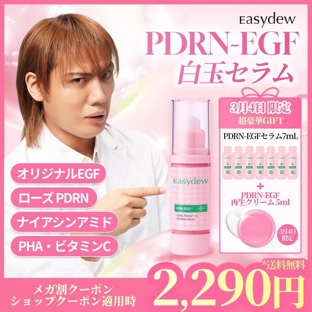 Qoo10] イージーデュー 【3/4~3/5限定特典】エガちゃんプチ : スキンケア