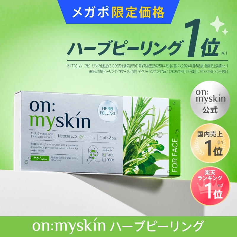 パック・フェイスマスク on: myskin Herb Peeling 4ml x 8pcs 楽天市場