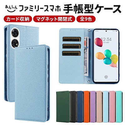 Qoo10] ZTE あんしんファミリースマホ ケース 手帳型 : スマホケース