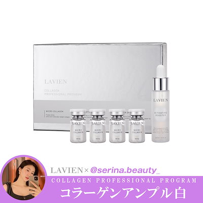 Qoo10] LAVIEN ［公式］【@serina.beauty_ : スキンケア