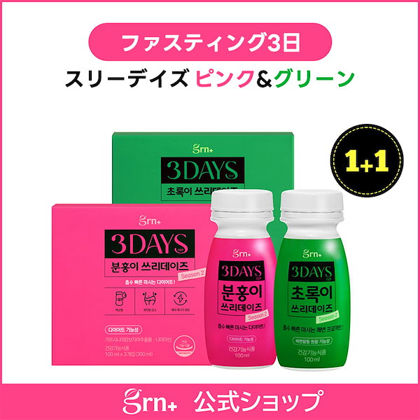 Qoo10] GRN+ 【選べる1+1】3日デトックススリーデイ