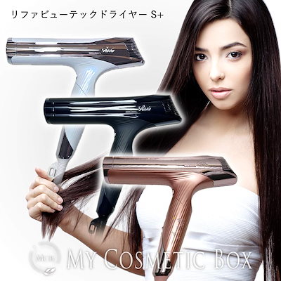 Qoo10] リファ リファ ビューテックドライヤーS+