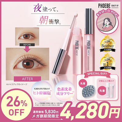 Qoo10] PHOEBE BEAUTY UP 先着GIFT【26%OFF! メガ割 特 : ポイントメイク