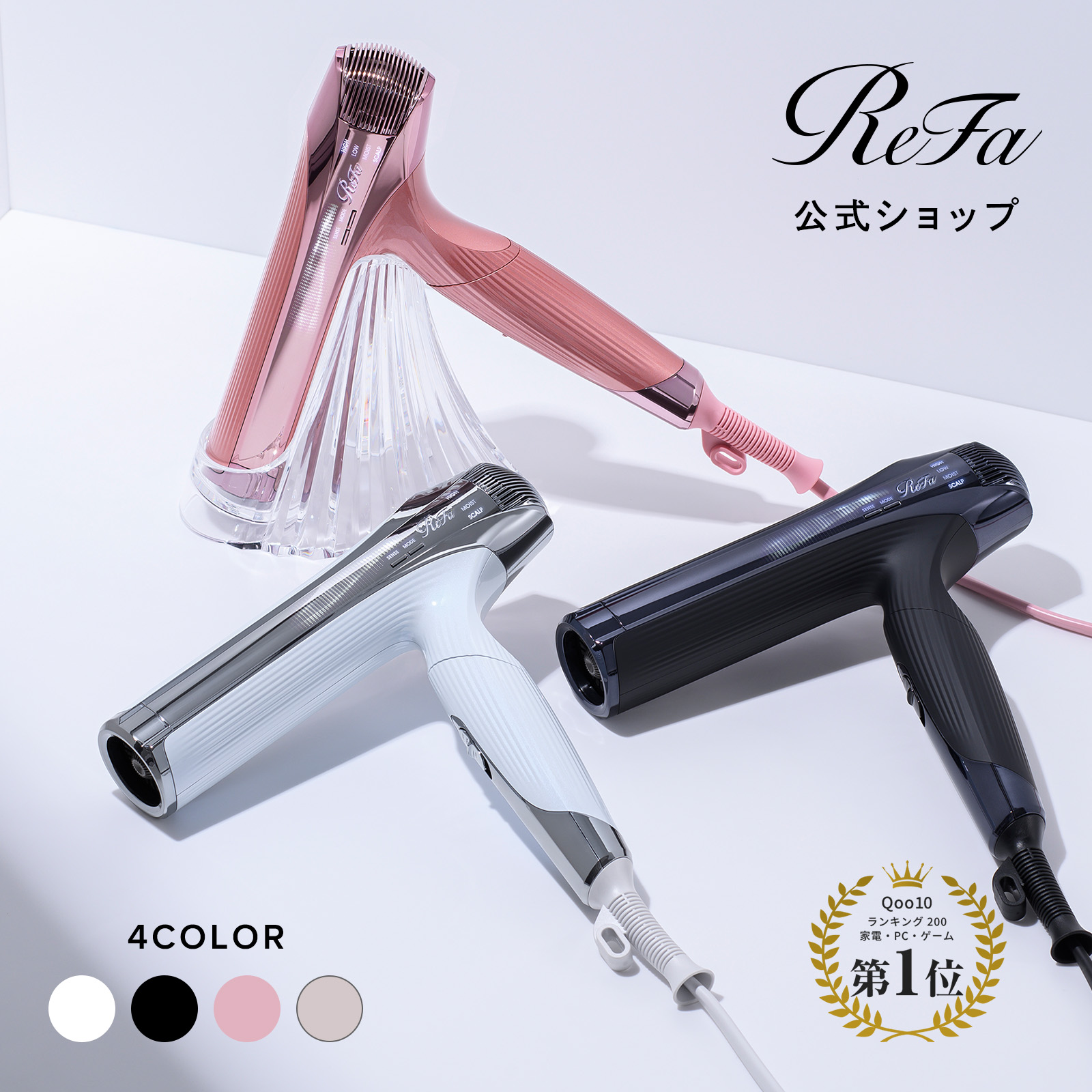 Qoo10] リファ 【ReFa公式】リファ ビューテック ド : 美容・健康家電