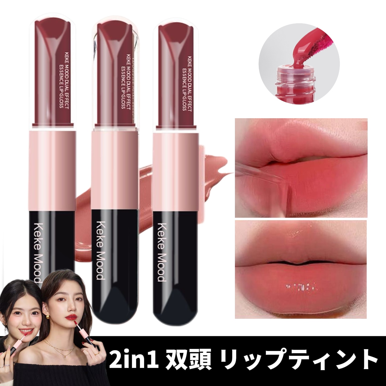 Qoo10] Mooekiss リップティント ダブルヘッリップグロス : ポイントメイク