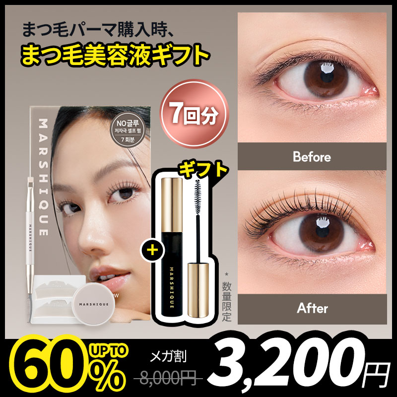 Qoo10] MARSHIQUE [マルシック]【韓国1位】[ギフト数量限 : ポイントメイク