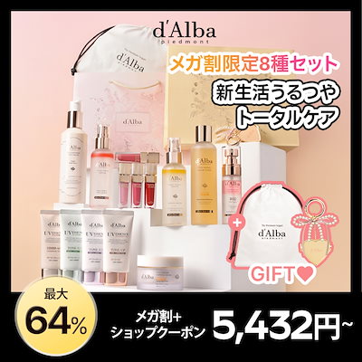 Qoo10] ダルバ 【メガ限定新生活セット】ダルバ 新生活う : キット