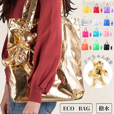 Qoo10] エコバッグ クマ付き 折りたたみ 防水